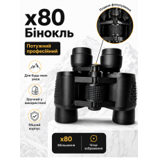 Бинокль x80 мощный с четким изображением. Профессиональный полевой бинокль с чехлом Бинокль x80 мощный с четким изображением. Профессиональный полевой бинокль с чехлом