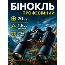 Бинокль профессиональный х70 ударопрочный, тактический для охоты, туризма, наблюдения с чехлом Черний