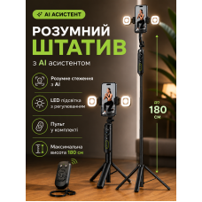 Умный штатив с AI-трекингом, стабилизатором и LED освещением – Смарт штатив с Bluetooth пультом, 360° вращения, чехол в комплекте